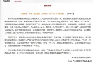 黄河科技学院一员工在QQ空间发布错误言论被处分！